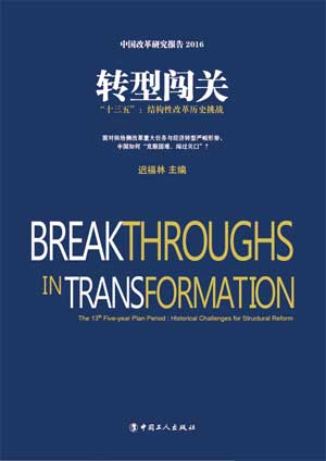 ת�ʹ��ء�����ʮ���塱�ṹ�Ըĸ���ʷ��ս